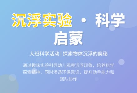 幼儿园大班科学优秀教案《沉浮的变化》含反思-幼师课件网