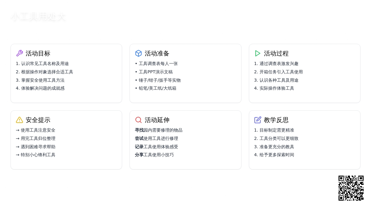幼儿园大班科学教案《小工具用处大》含反思