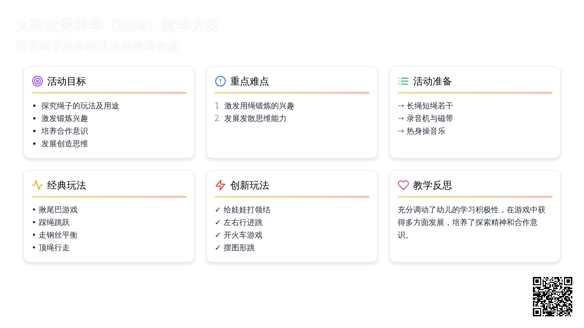 大班优秀科学教案《玩绳》含反思