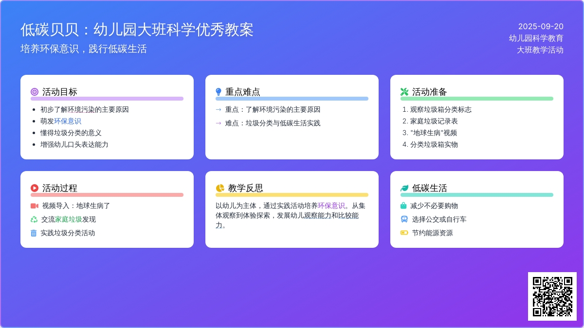 幼儿园大班科学优秀教案《低碳贝贝》含反思