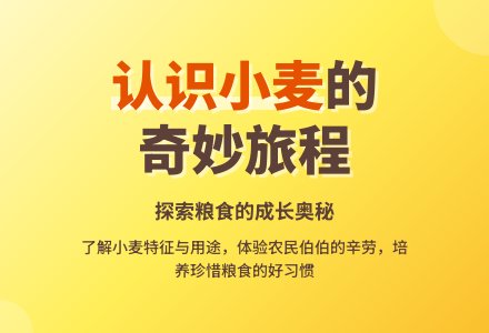 幼儿园大班科学活动教案《认识小麦》含反思-幼师课件网