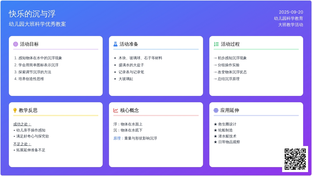 幼儿园大班科学优秀教案《快乐的沉与浮》含反思