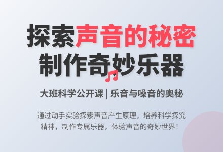 幼儿园大班科学公开课教案《声音的秘密》含反思-幼师课件网