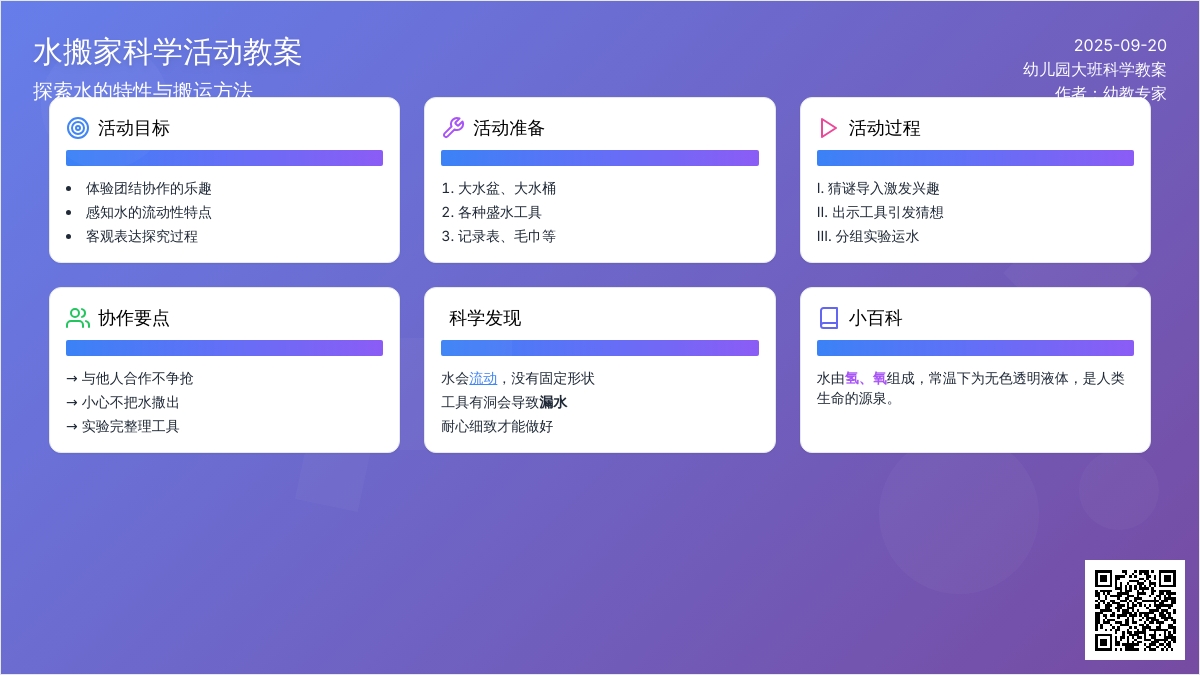幼儿园大班优质科学教案《水搬家》含反思