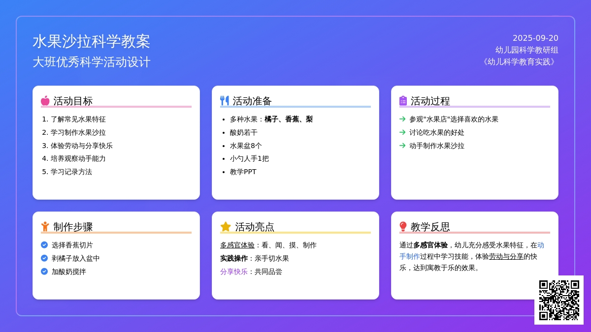 幼儿园大班优秀科学教案《水果沙拉》含反思