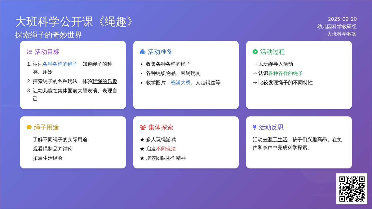 大班科学公开课教案《绳趣》含反思