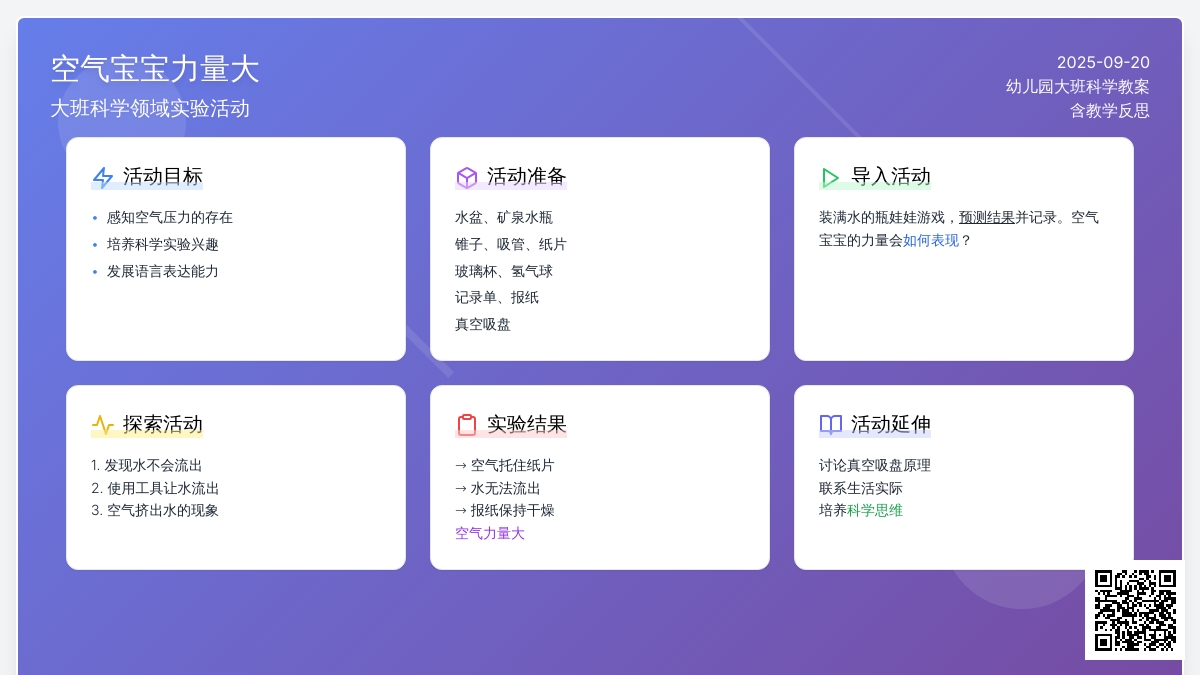 幼儿园大班科学领域教案《空气孩子力量大》含反思