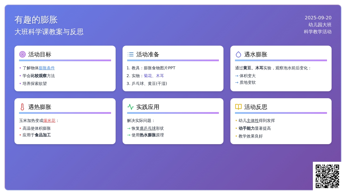 大班科学课教案《有趣的膨胀》含反思