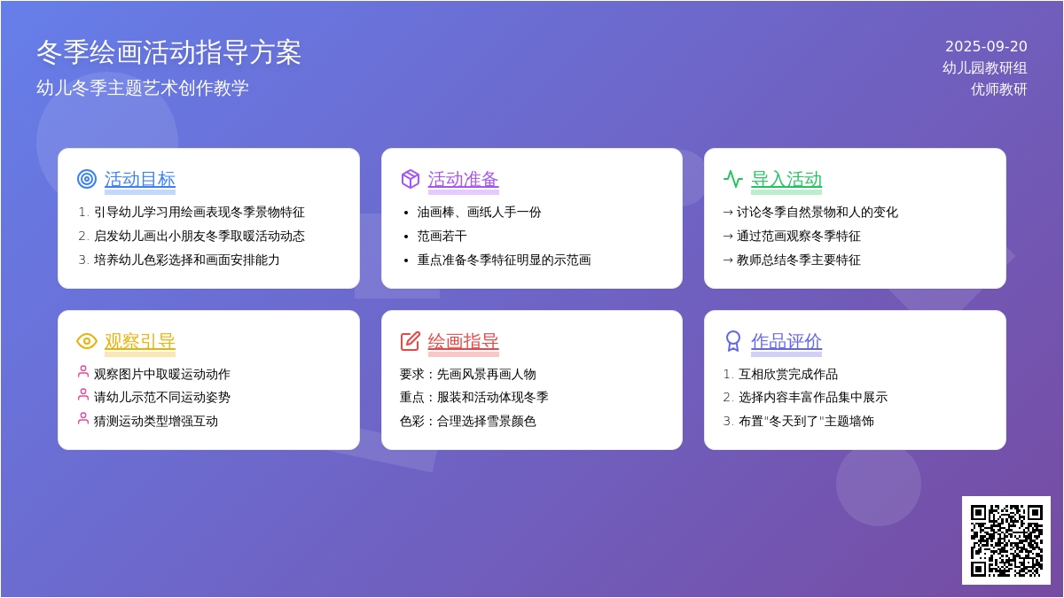 幼儿园大班美工教案：大班绘画活动冬天来了