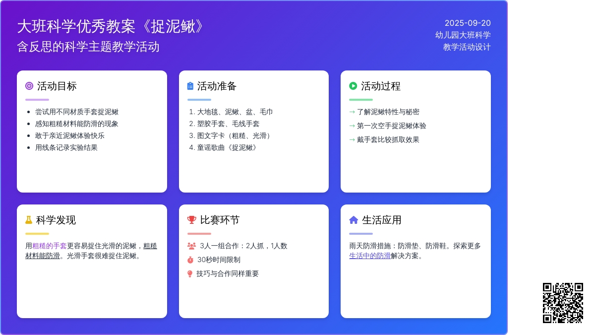 大班科学优秀教案《捉泥鳅》含反思