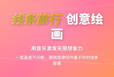 幼儿园大班美术教案：线条的旅行-幼师课件网