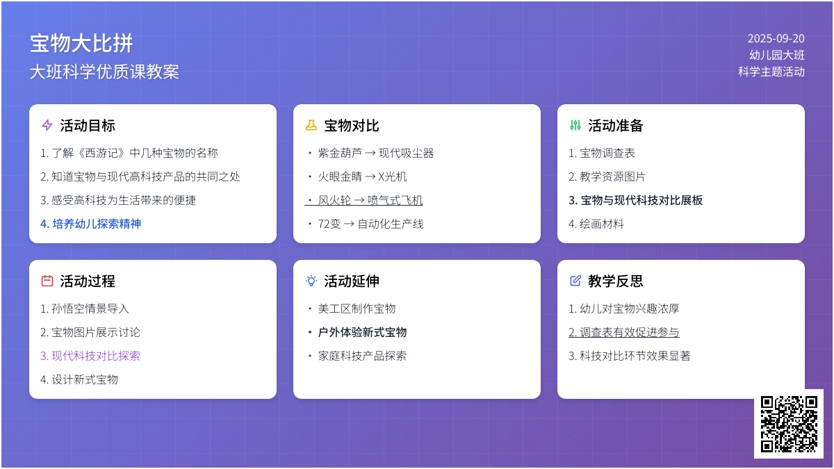 大班科学优质课教案《宝物大比拼》含反思
