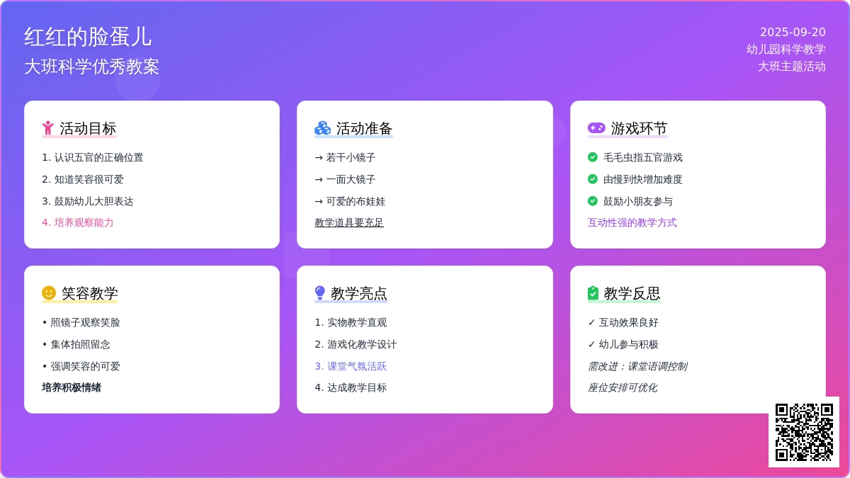 大班科学优秀教案《红红的脸蛋儿》含反思