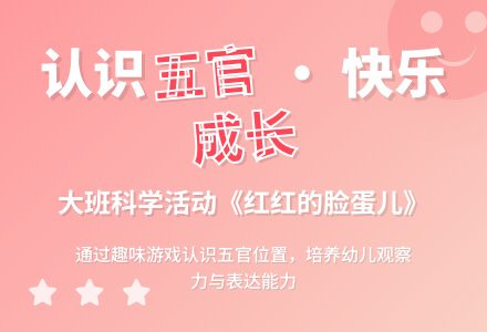 大班科学优秀教案《红红的脸蛋儿》含反思-幼师课件网