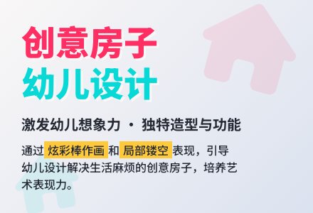幼儿园大班美术教案：奇特的房子-幼师课件网