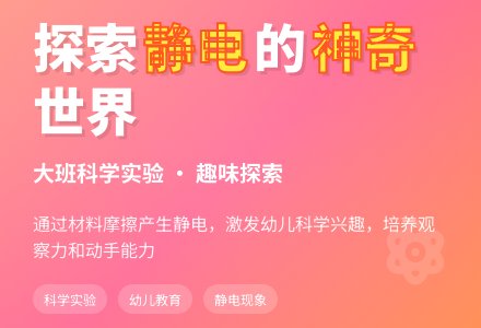 幼儿园大班科学领域教案《有趣的静电》含反思-幼师课件网