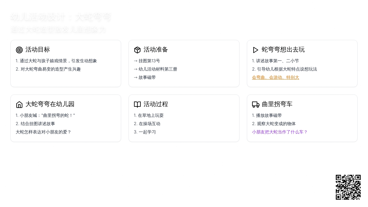 语言活动设计――曲里拐弯