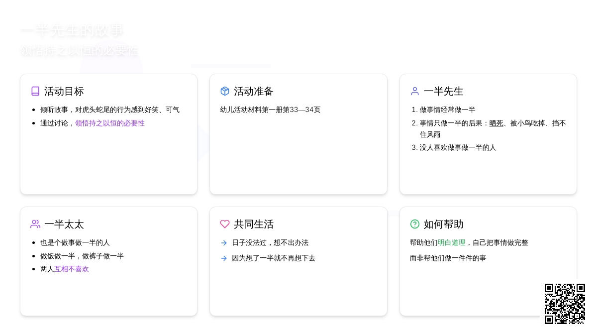 语言活动设计――一半先生