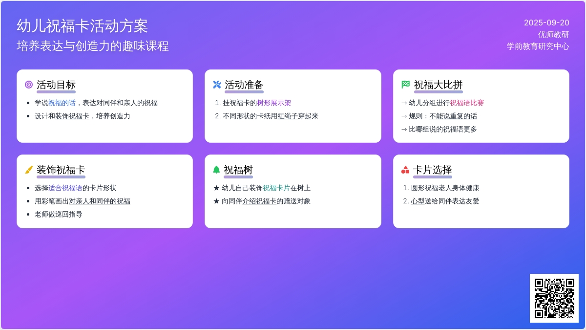 语言活动设计――祝福树