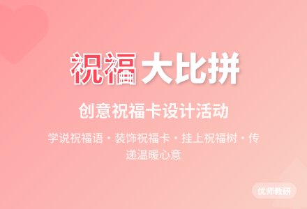 语言活动设计――祝福树-幼师课件网