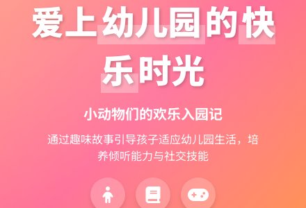 语言活动设计――快乐的幼儿园-幼师课件网