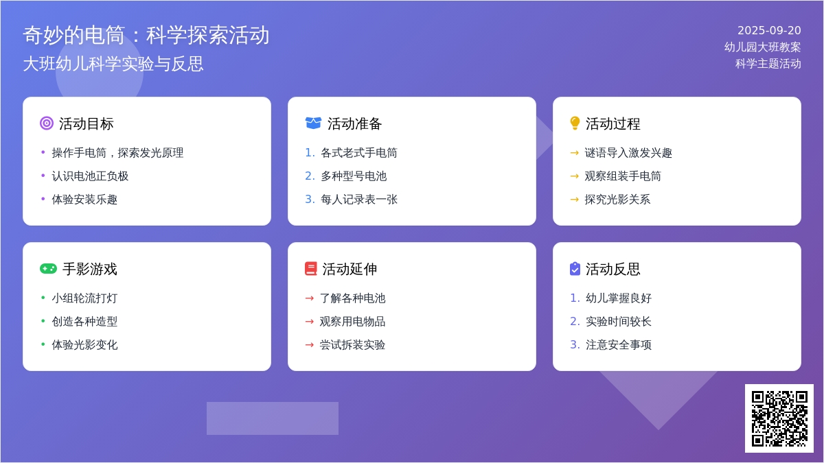 幼儿园大班教案《奇妙的电筒》含反思