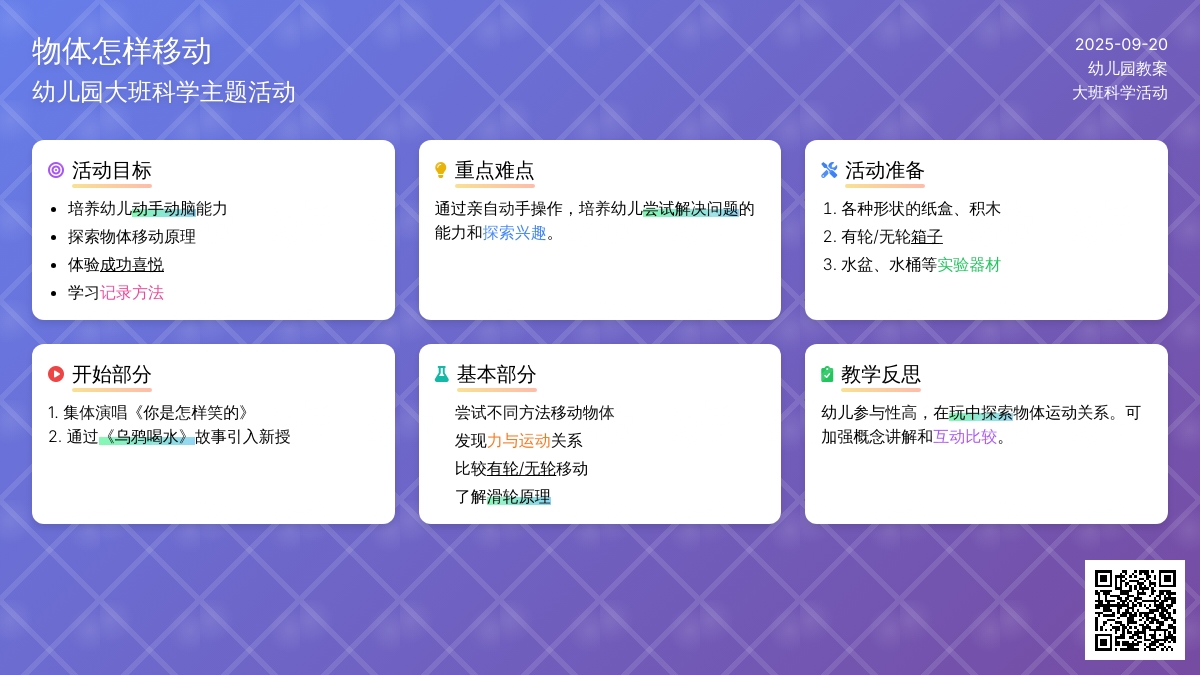 幼儿园大班教案《物体怎样移动》含反思