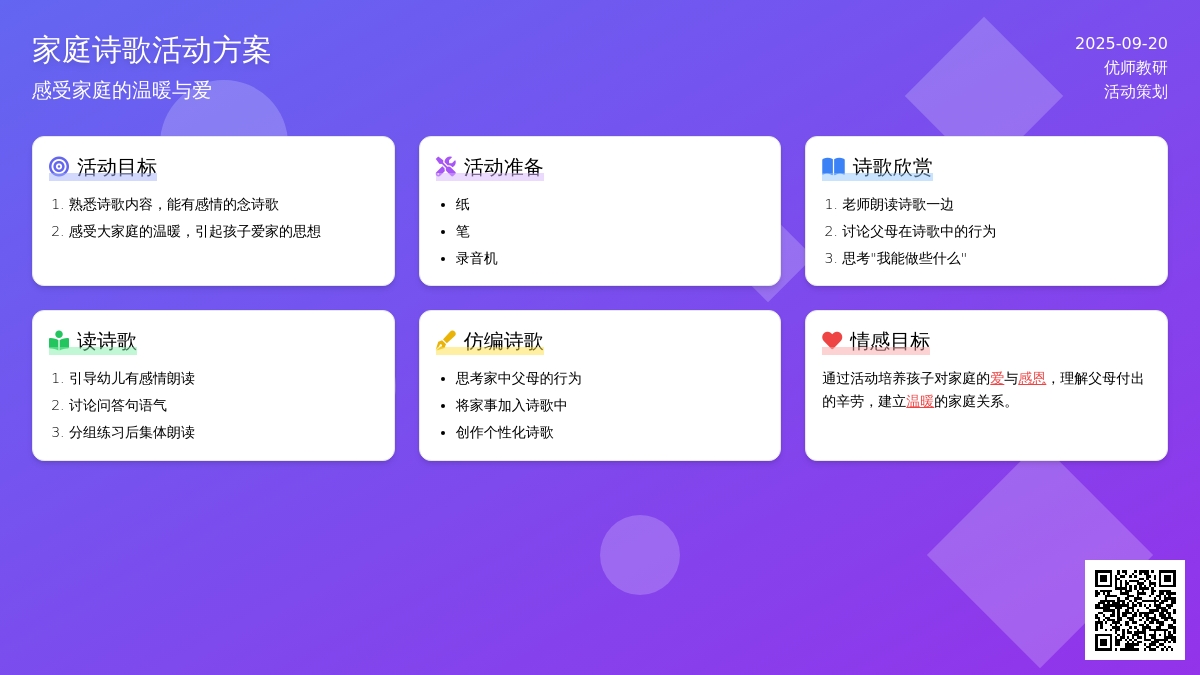语言活动设计――大家都爱这个家