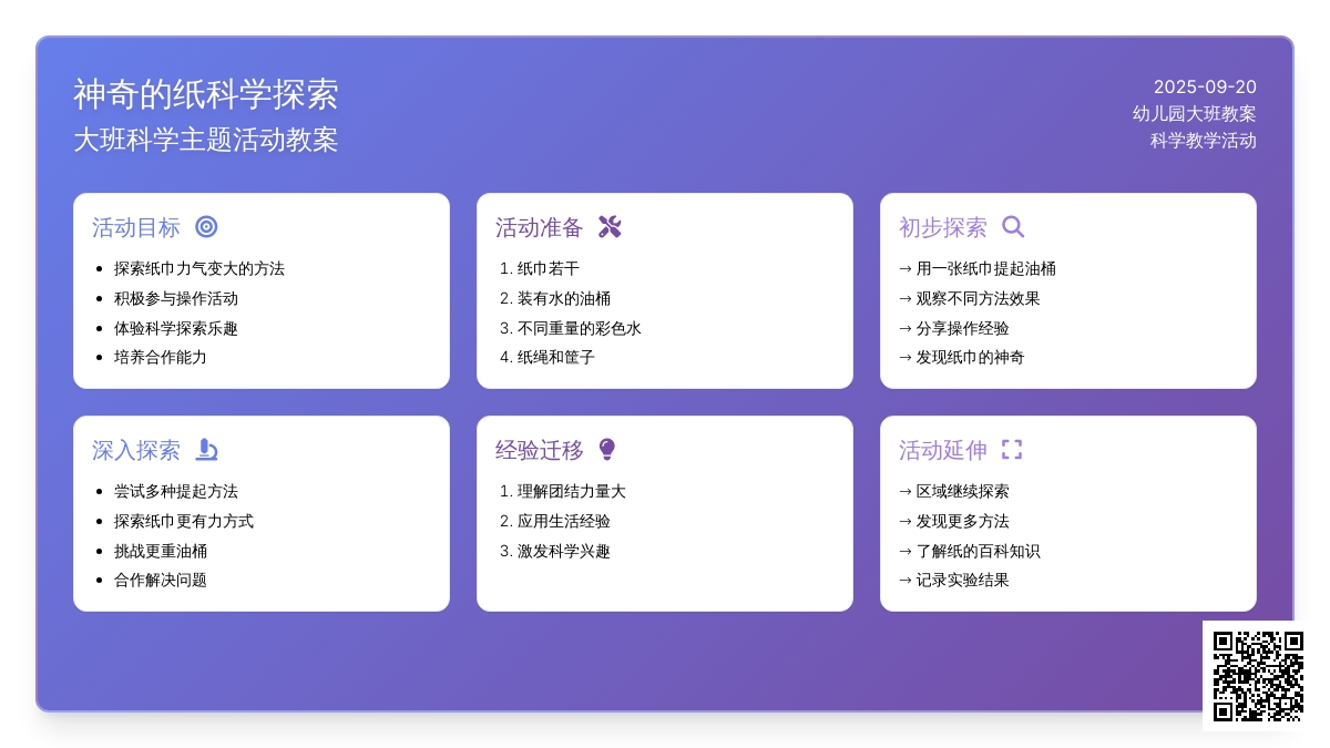 幼儿园大班教案《神奇的纸》含反思