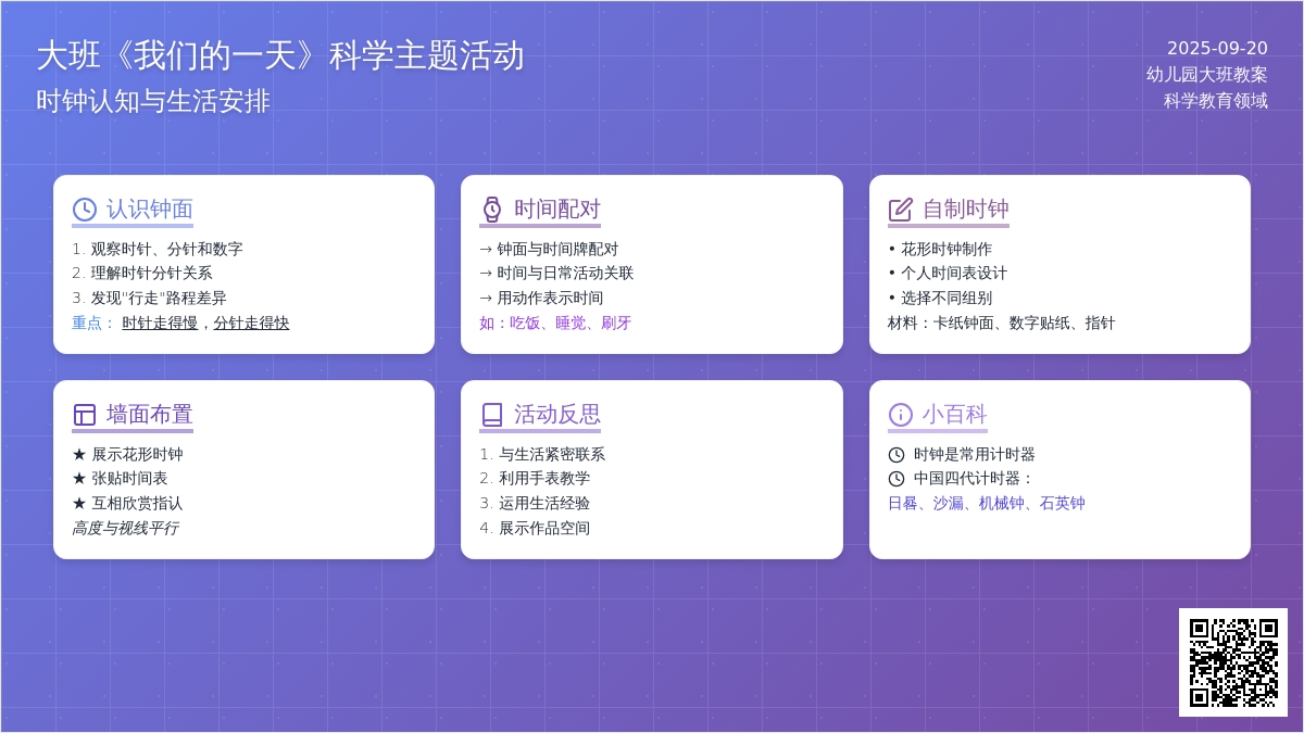 幼儿园大班教案《我们的一天》含反思