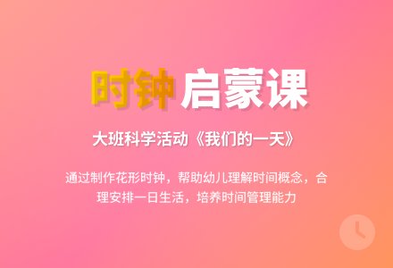 幼儿园大班教案《我们的一天》含反思-幼师课件网