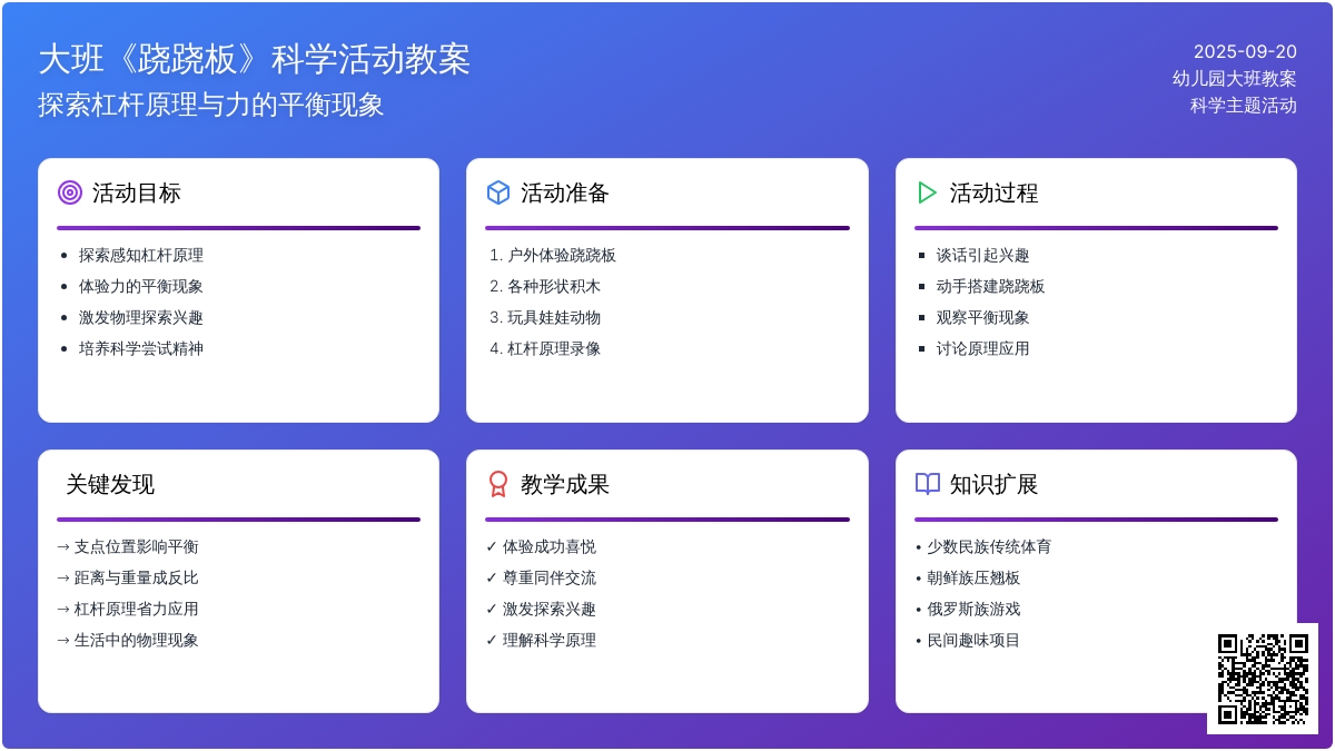 幼儿园大班教案《跷跷板》