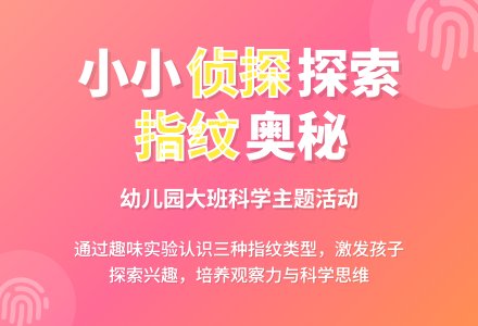 幼儿园大班教案《小侦探》-幼师课件网