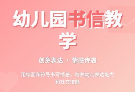 幼儿园大班教案《书信格式》含反思-幼师课件网