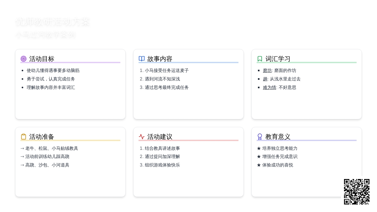 语言活动设计――小马过河