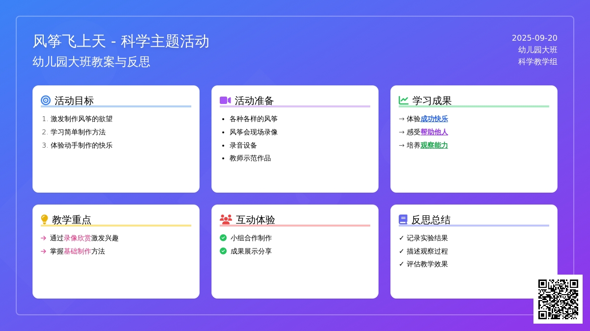 幼儿园大班教案《风筝飞上天》含反思