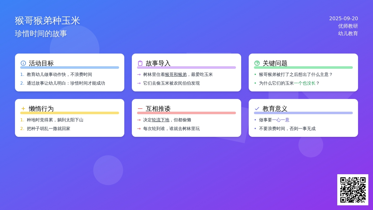 语言活动――猴哥猴弟种玉米
