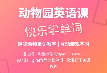 英语活动教案《At the zoo》（一）-幼师课件网