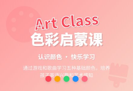 英语活动教案《Art class》（二）-幼师课件网