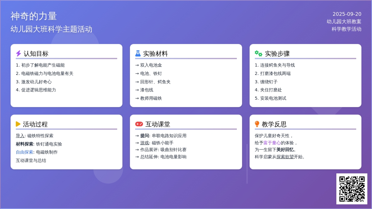幼儿园大班教案《神奇的力量》含反思