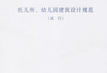 11月1日正式实施，《托儿所、幼儿园建筑设计规范》更新了-幼师课件网