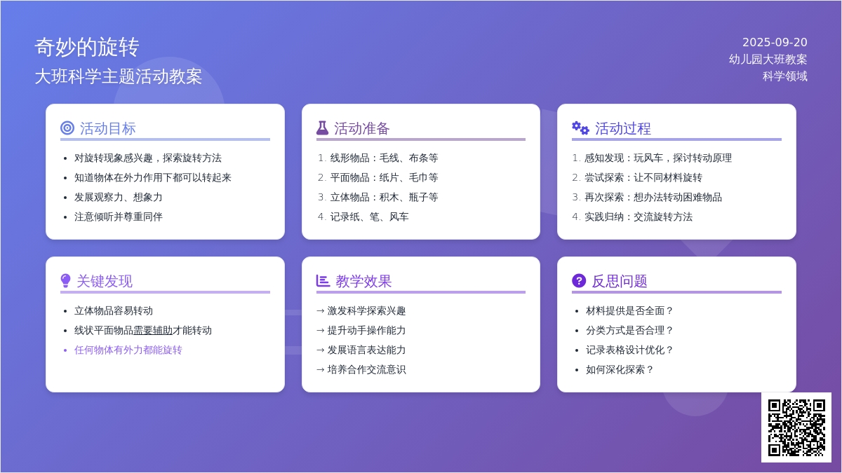 幼儿园大班教案《奇妙的旋转》含反思