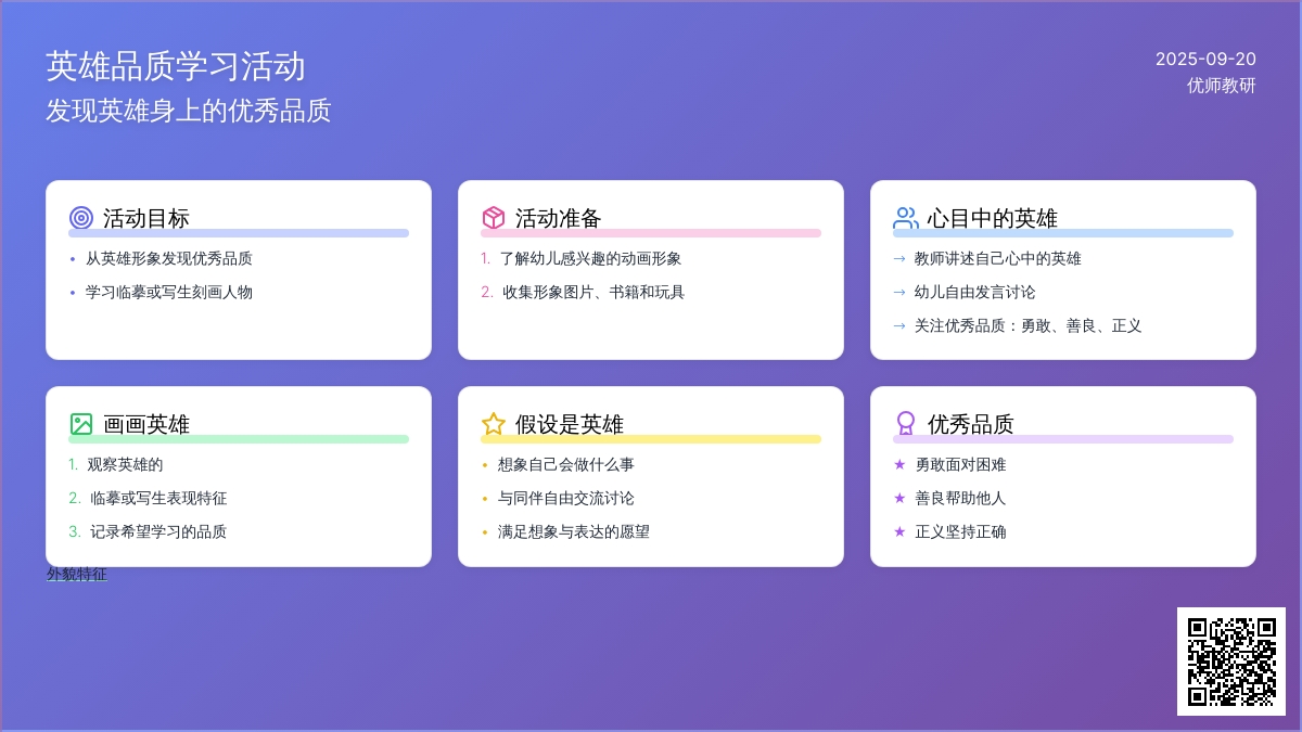 语言活动――我心中的英雄