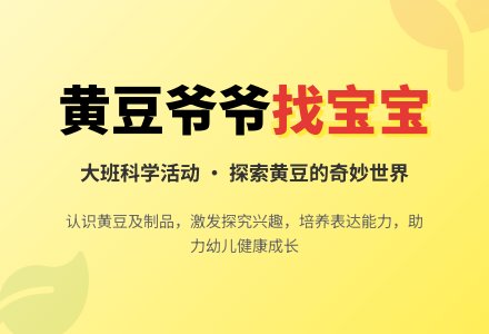 幼儿园大班教案《黄豆爷爷找孩子》-幼师课件网