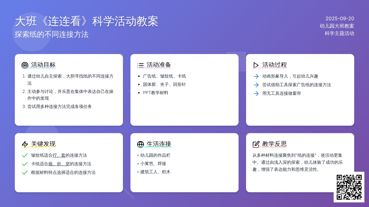 幼儿园大班教案《连连看》含反思