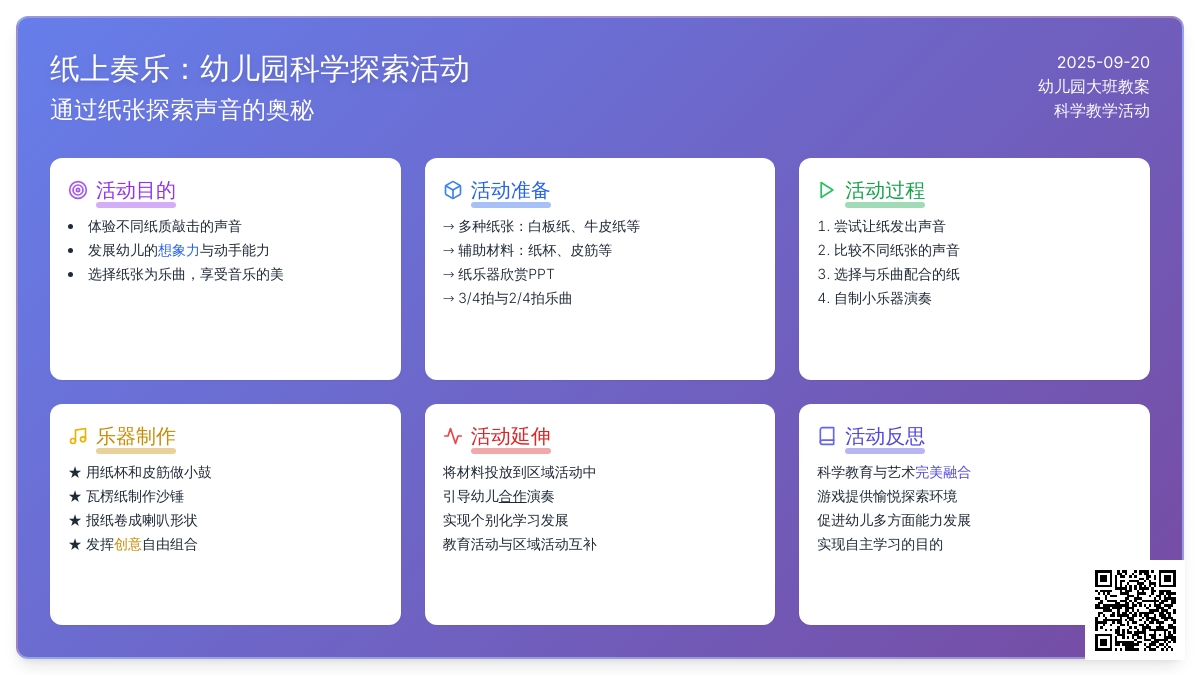 幼儿园大班教案《纸上奏乐》含反思