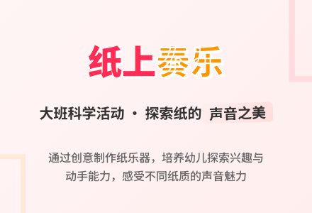 幼儿园大班教案《纸上奏乐》含反思-幼师课件网
