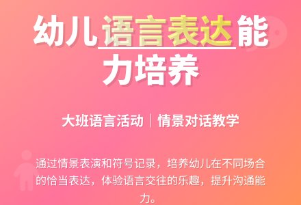 大班语言活动设计――这个时候怎样说-幼师课件网