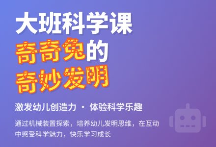 幼儿园大班教案《聪明的奇奇兔》-幼师课件网