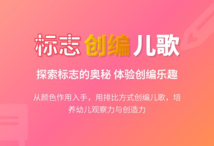 幼儿园大班语言活动――标志是我们的好朋友-幼师课件网